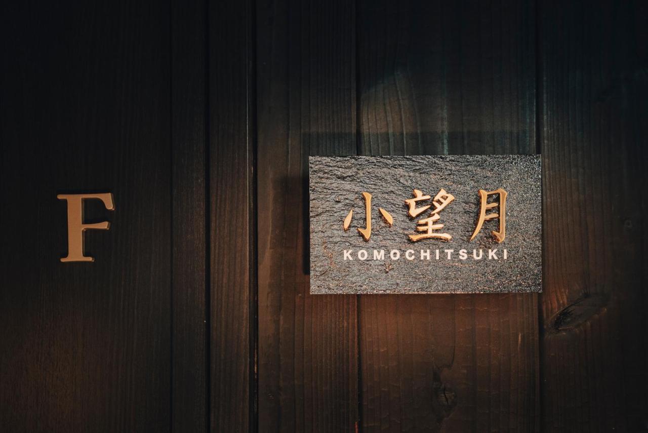 谷町君-星屋旅館-東山望月居/鴨川４min/清水五条駅220M Kyoto Luaran gambar