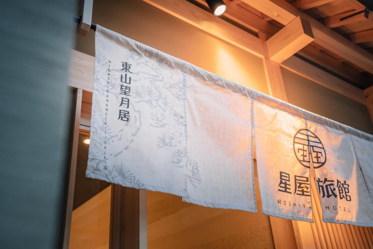 谷町君-星屋旅館-東山望月居/鴨川４min/清水五条駅220M Kyoto Luaran gambar